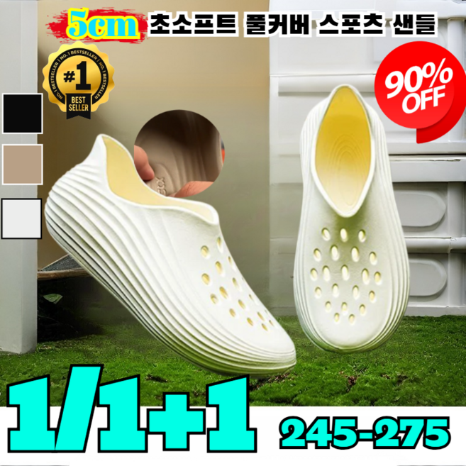 1/1+1 5cm 초소프트 풀커버 스포츠 샌들 쿠션 키높이 힐링 족저근막 남성 EVA 여름 샌들 슬리퍼 245-275