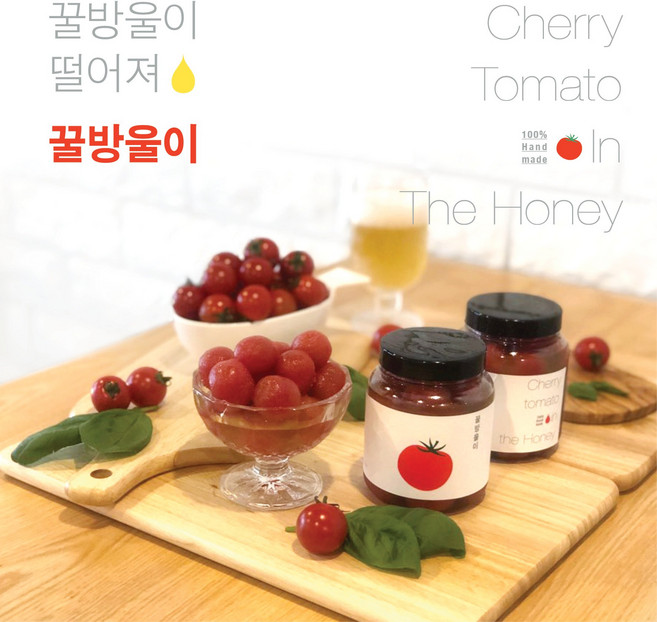 꿀방울이 방울 토마토 마리네이드 절임 집들이음식 캠핑음식 와인안주 카프레제, 1개