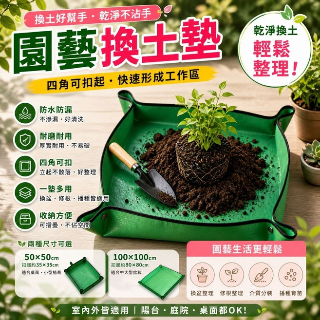 大欣園藝 園藝換土墊, 1個, 綠色換土墊100*100CM