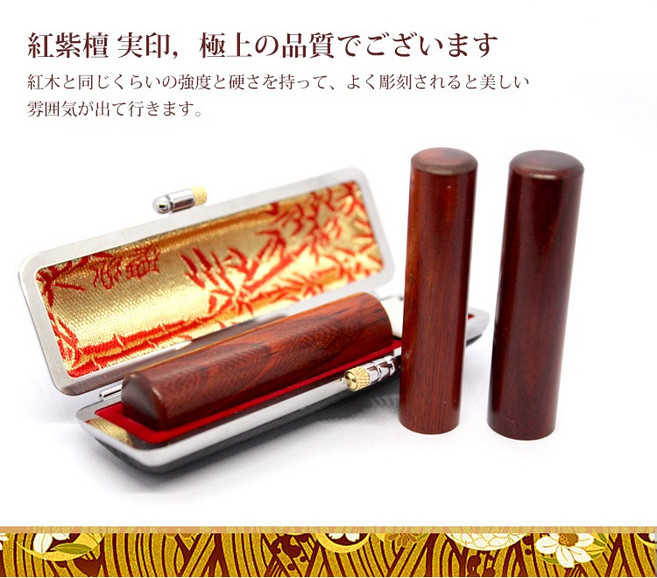 高級紅紫檀五分四分圓章方章（含刻章）日本留學印章/印鑑/開運/開戶/公司大小章/銀行用章/職章/圓章, 1個, 四分紅紫壇印鑑,圓章