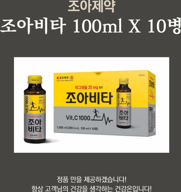 조아비타 100ml x 10병, 10개