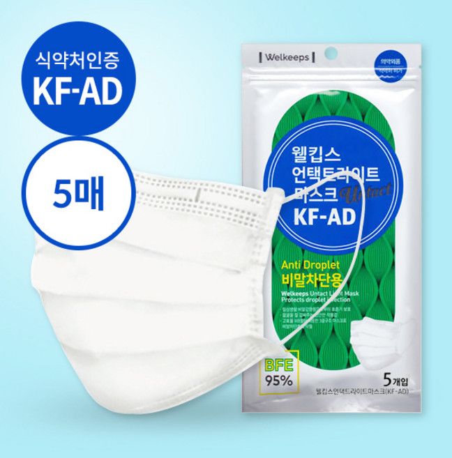 비말차단 마스크 웰킵스 국산 방역