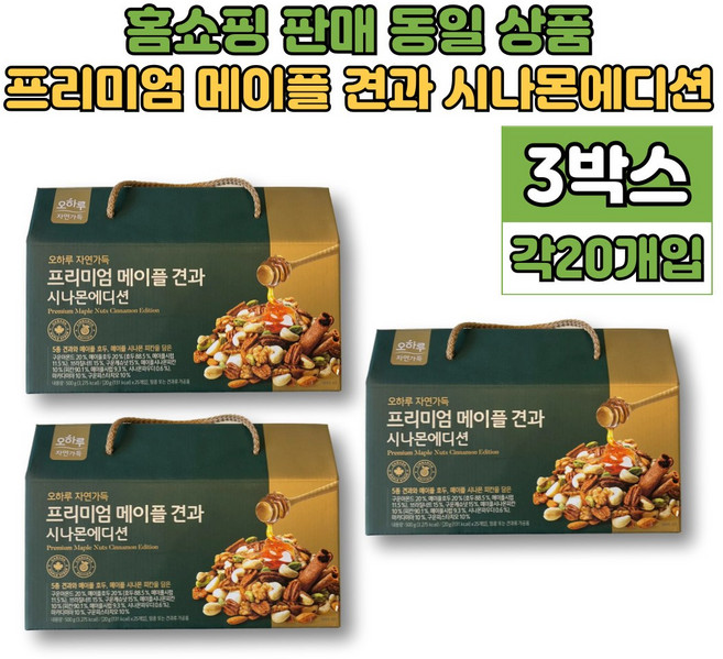 오하루 프리미엄 메이플 견과 에브리데이 하루 한포 넛츠 견과류 브라질넛 피스타치오 피칸, 400g, 3박스