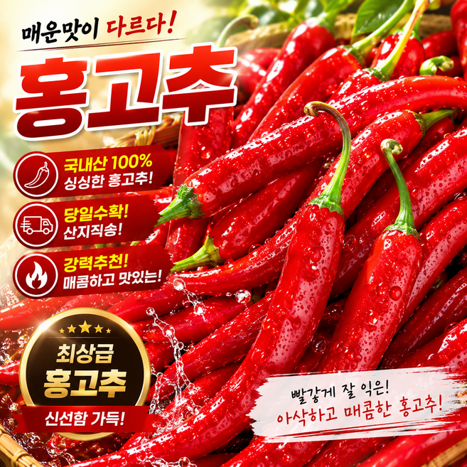 [특사세일] 국내산 홍청양고추, 1박스, 5kg