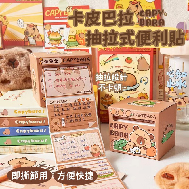 卡皮巴拉抽拉式便利貼, 1個, 學習卡皮巴拉