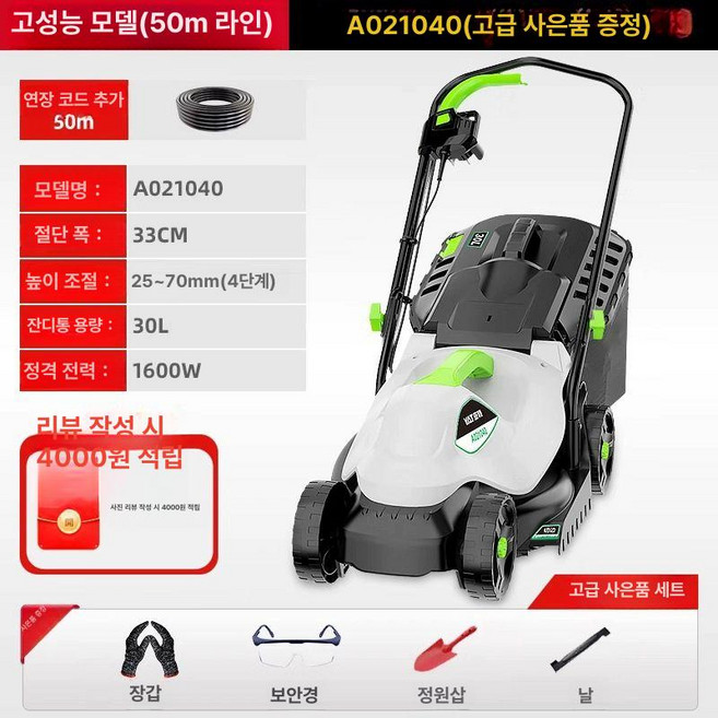 전기 잔디 깎기 기계 자동 무선 가정용 정원 3단계 높이조절, 기본 모델명/품번, 1600W-50m 케이블