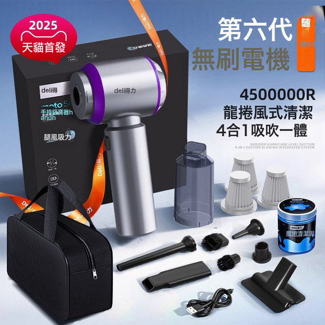 得力車載吸塵器手持小型2025新款車內吹吸塵機家用無線超強大吸力, 如圖所示, 11000pa手持無刷吸塵器清潔軟膠
