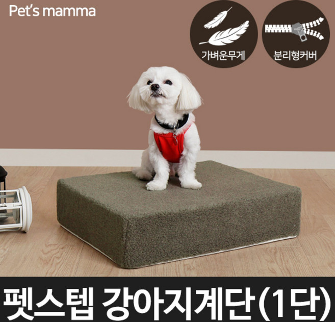 펫츠맘마 [펫츠맘마] 펫스텝(강아지계단 50cm) 1단, 그레이, 그레이