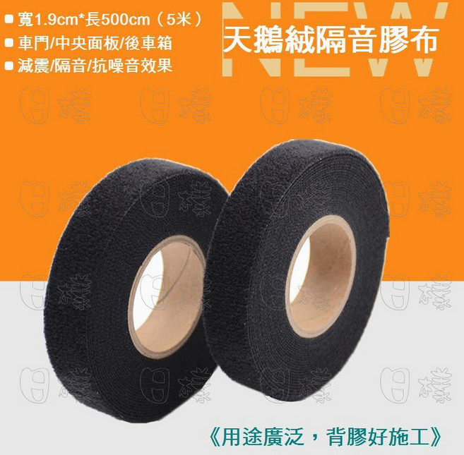 隔音膠布條 寬1.9cm*長500cm, 黑色1.9cm, 2件