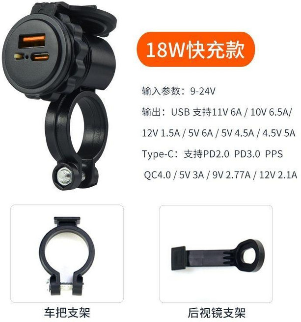 摩托車手機充電器 快充USB充電器 踏板車充電器 Type-C充電口 防水蓋充電器 PD18W改裝配件, USB+tc18瓦