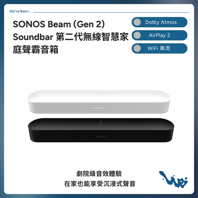SONOS Beam (Gen 2) 無線智慧家庭聲霸 Dolby Atmos AirPlay 2 WiFi 串流, 白色