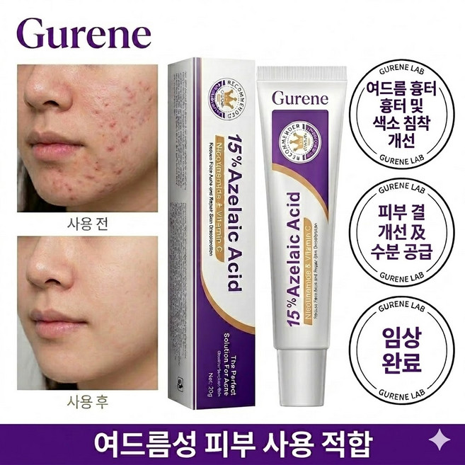 Gurene 아젤라익애씨드 15% 함유 크림 트러블로 생긴 잡티 & 모공 관리, 2개, 20g