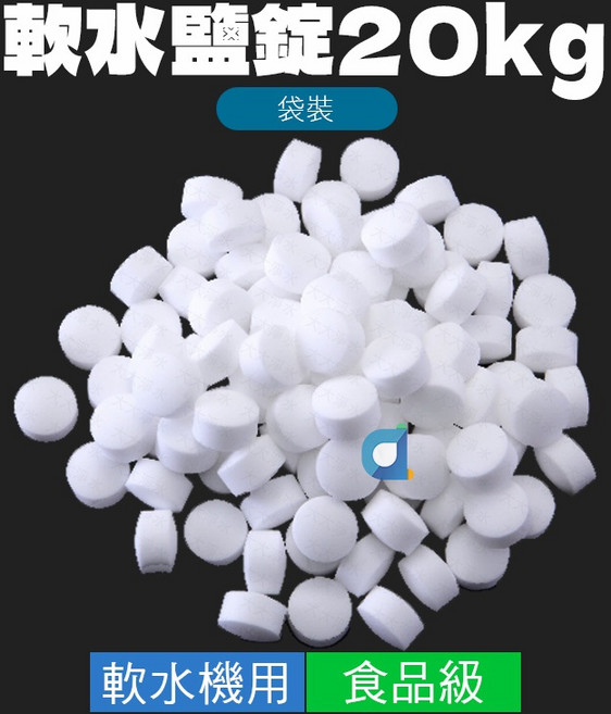 鹽錠 軟水機專用食品級 20公斤裝, 1個, 20kg