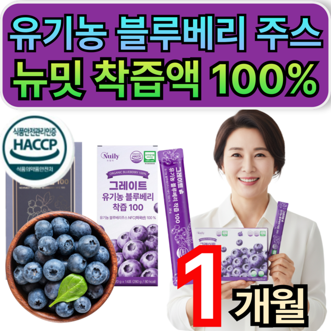 유기농 뉴밋 블루베리주스 NFC 착즙 액 100% 안토시아닌 스틱 액상 휘게라이프, 1개, 40g