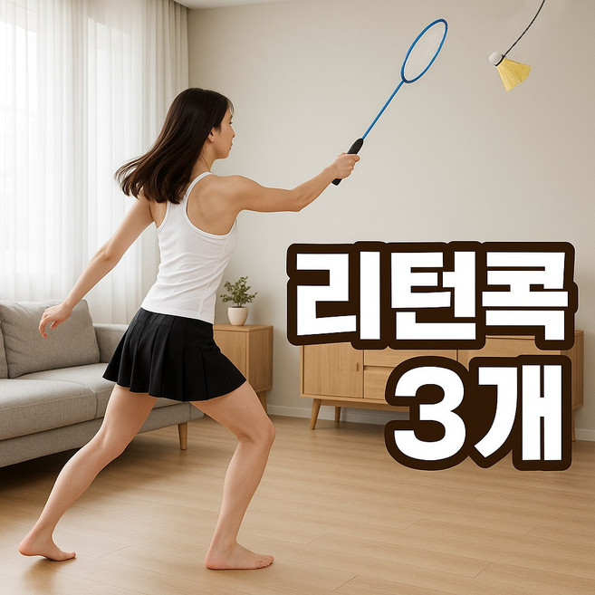 몬타 셀프 배드민턴 연습 리턴콕, 1개, 3개입, 셔틀콕(야광X)