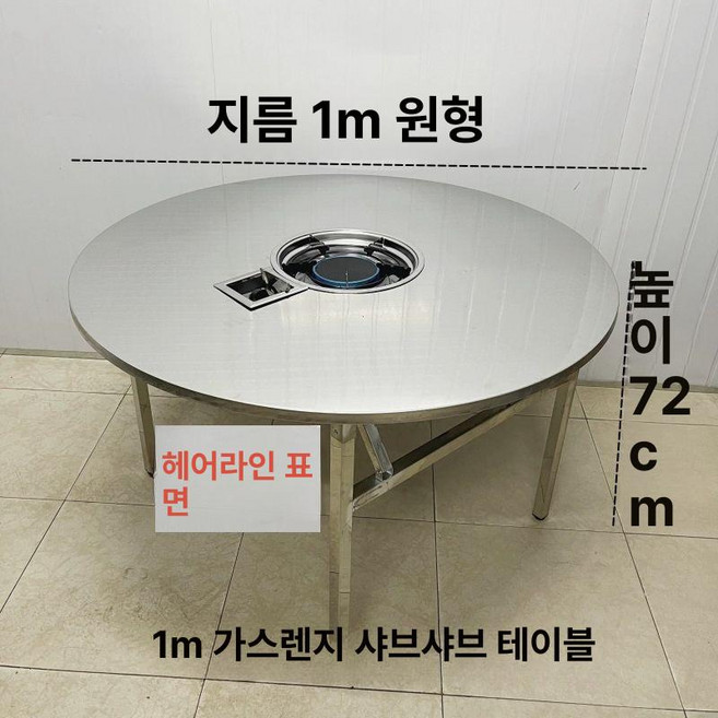 트레이마트 가정용버너테이블 버너테이블 버너 불판, 공식 표준 구성, 1m 원형 헤어라인