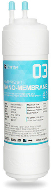 필터탑스 정수기필터, 선택01_6인치 한방향 UF멤브레인필터, 1개