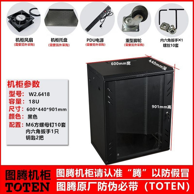 TOTEN 圖騰 22U 網絡機櫃 600*440*1082mm 黑色 壁掛式, W26418/600*440*18U,灰白色, 灰白色