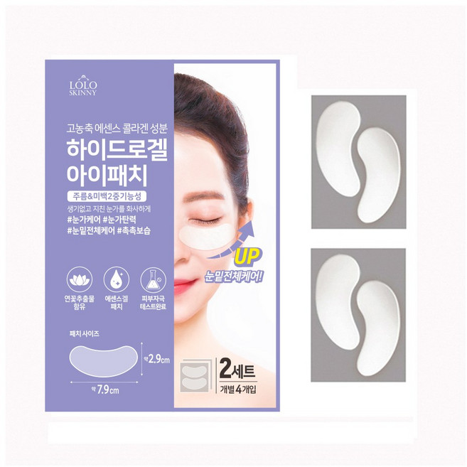 로로스키니 눈밑 주름 없애는 하이드로겔 아이 패치, 4개입, 1개