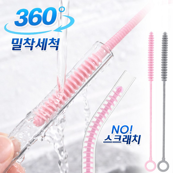 360도 원판 브러쉬 실리콘 빨대 세척솔, 핑크+그레이, 1세트