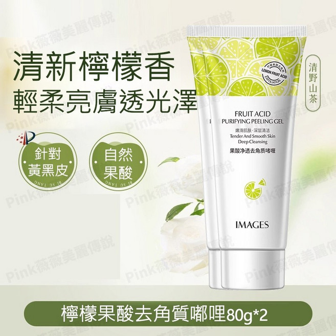 果酸淨透去角質啫喱, 1個, 果酸淨透去角質啫喱80g*2支