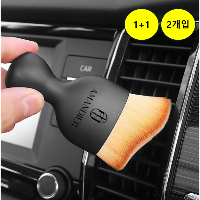 아망디에 차량 청소 브러쉬 1+1 2개입 세트 자동차 내부 실내 송풍구 먼지 청소 세차용품