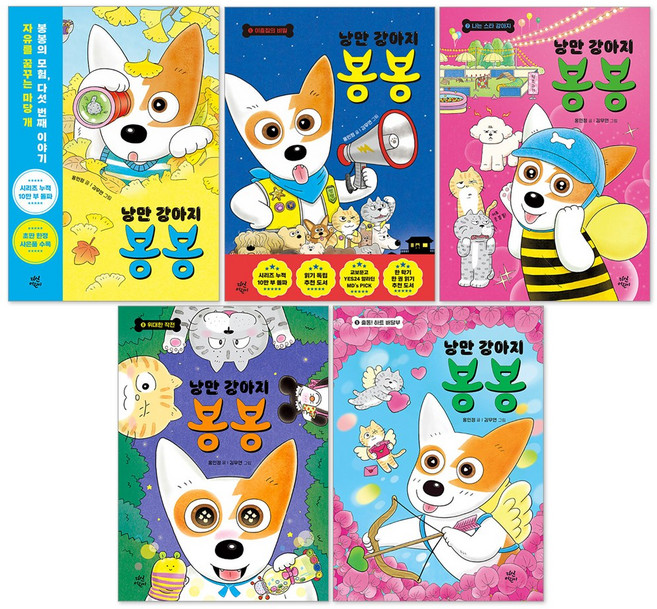 낭만 강아지 봉봉 5권 + 6권 + 7권 + 8권 + 9권 세트(전5권)