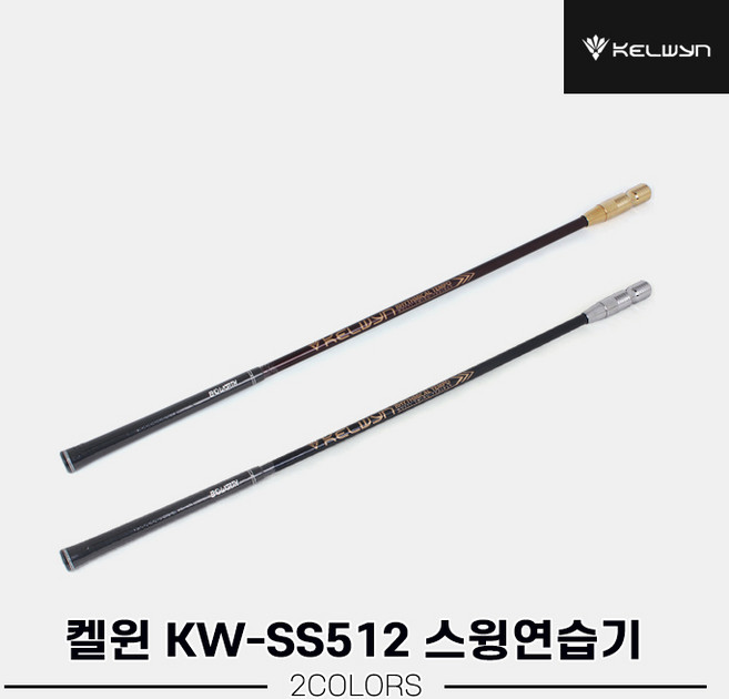 [한양인터내셔널정품]2023 켈윈 리드미컬 템포 스윙연습기[남여공용][2COLORS[KW-SS512], 1개, 옵션:골드