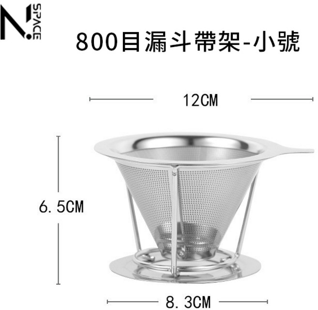 【N.SPACE】免濾紙 手沖咖啡器具, 1個, (新款)800目不鏽鋼濾網-小號, 不鏽鋼濾網