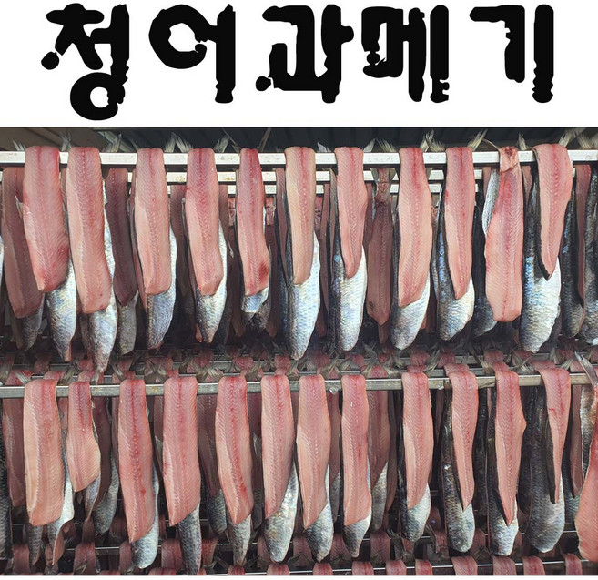 (완전손질) 청어과메기(10마리)2봉 (1.2kg) (작년쿠팡1위) 국산 반값 폭탄세일 햇과메기 원조청어의고장영덕 생산자직판 해인수산