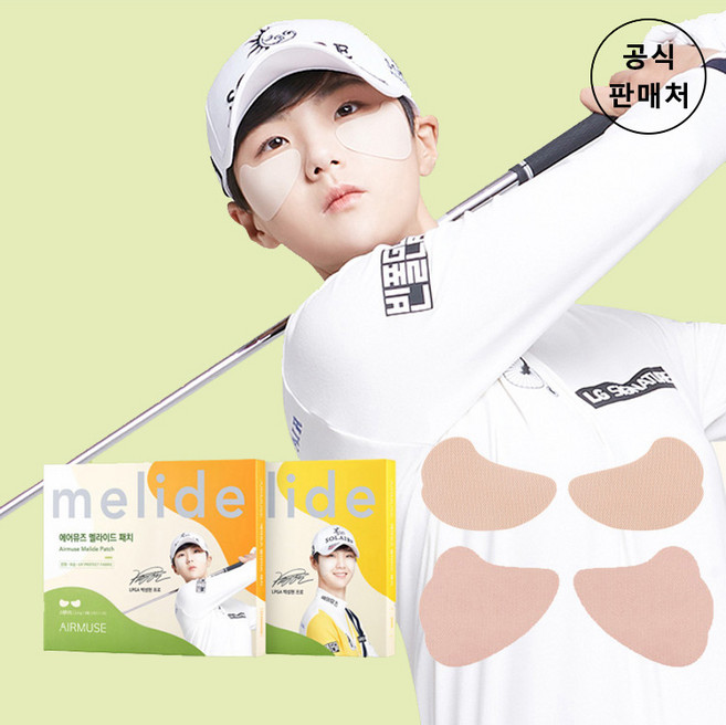 [10+2] 에어뮤즈 멜라이드 자외선 차단 패치 스탠다드 50매+10매 ~16시 주문까지 오늘 출고, 12개