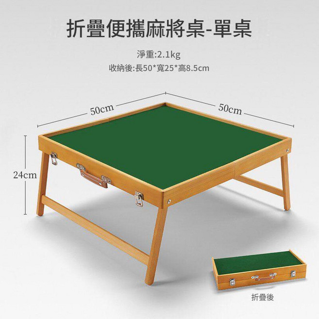 戶外便攜麻將桌 迷你折疊, 經典款 實木摺疊桌 無牌 / 無贈品, 1個