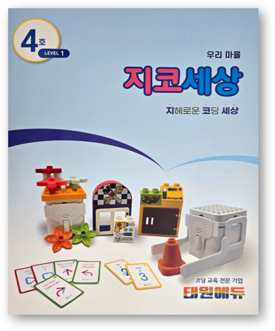 지코세상 [지니봇 기초 코딩 교재], 1개, 4호 1레벨