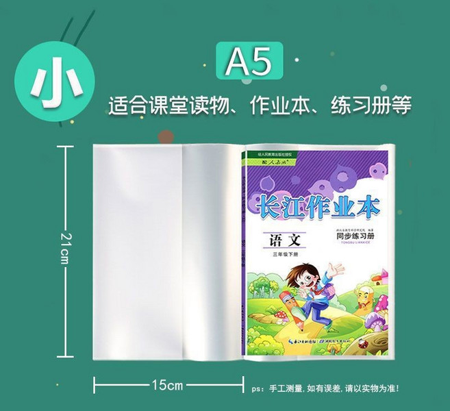 透明加厚防水書套, 2個A5-贈姓名貼, 1個