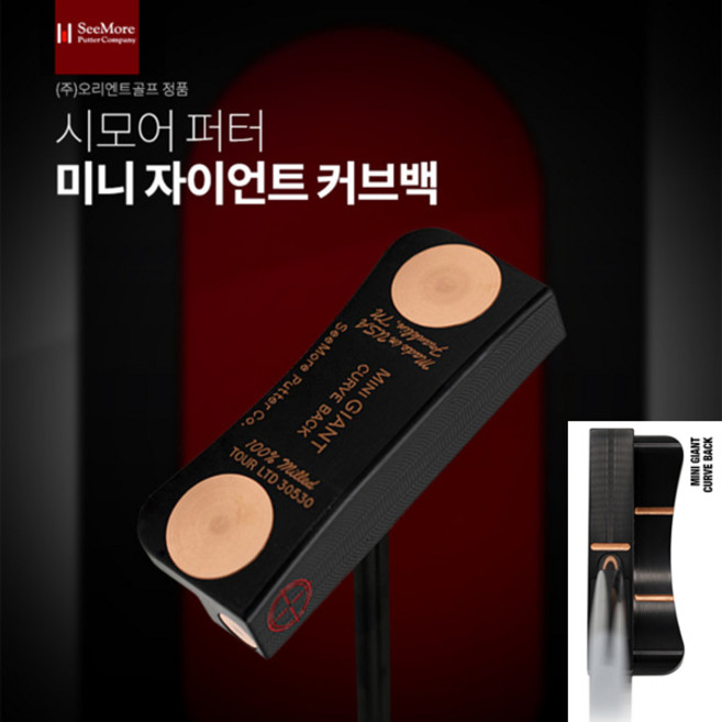 시모어 정품 미니 자이언트 커브백 퍼터 오리엔트정식수입, 33인치, 길이:33인치, 2.5도