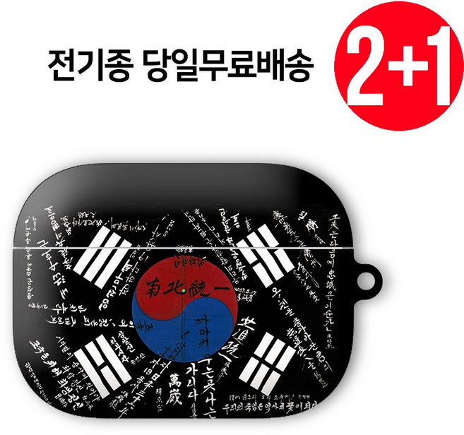 케이스파는남자 태극기 에어팟 버즈 케이스, 6)경주 학도병 서명문 태극기(블랙), 에어팟프로 케이스