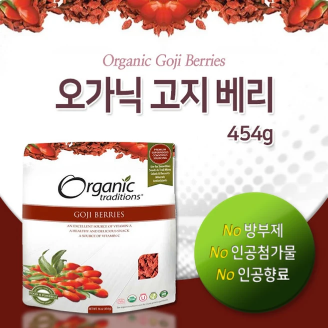 오가닉 트래디션스 고지베리 454g (ORGANIC TRADITIONS - GOJI BERRIES), 1개 - 쿠팡