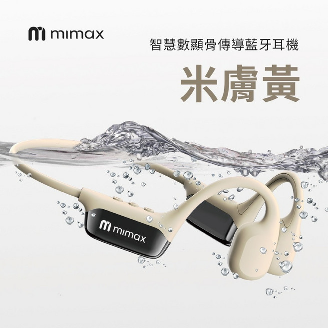 mimax 智慧數顯骨傳導藍牙耳機, CS10, 米膚黃(送收納包)