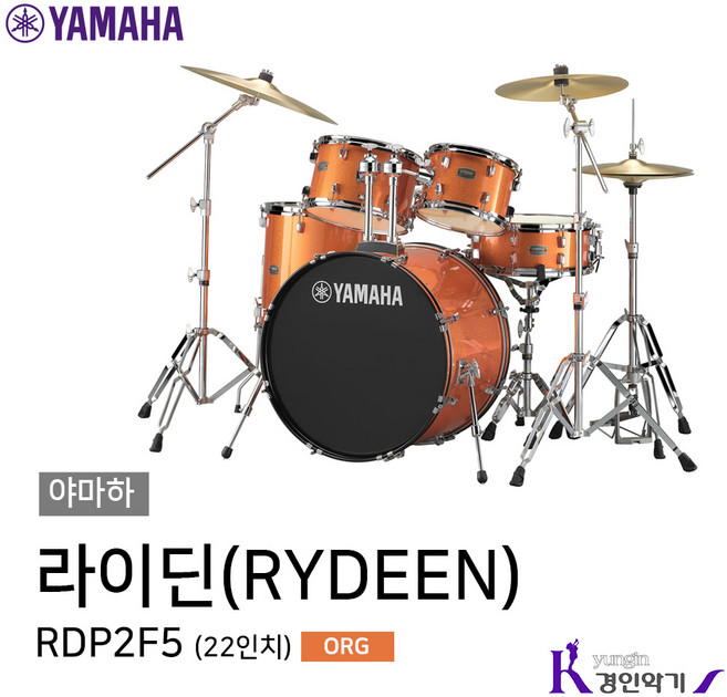 야마하 라이딘 RDP2F5 어쿠스틱드럼 RYDEEN 5기통 사은품증정, 라이딘 RDP2F5 ORG