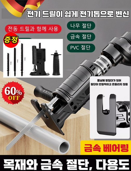 [톱날 3개 포함] 독일 가정용 미니 다기능 전기드릴톱 직쏘 어댑터 툴콘 컷소 나무 절단/금속 절단/PVC 절단, 1개, 블랙 어댑터