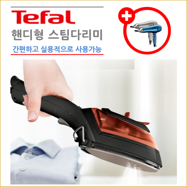 테팔 투인원 스팀다리미