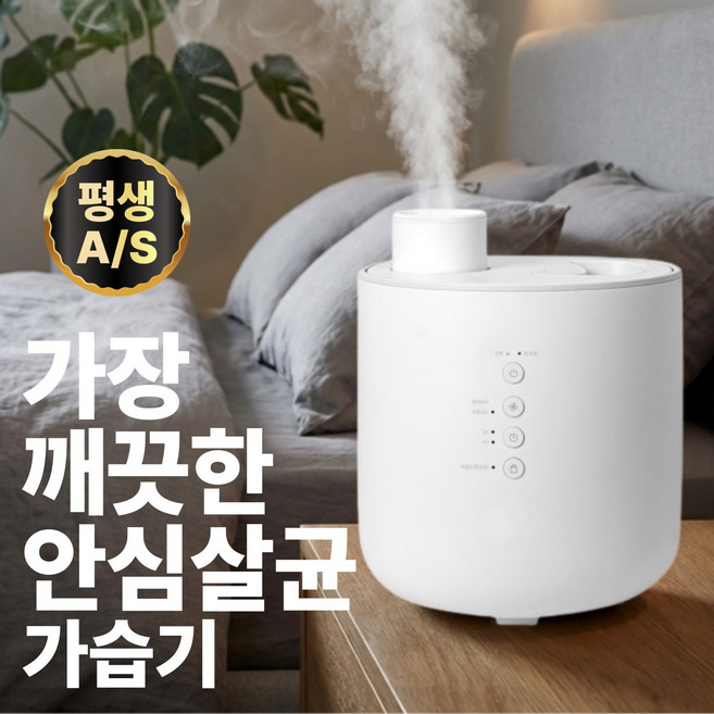 [업그레이드] 100도 살균 신생아 안심 가열식 스텐 가정용 매장용 대용량 가습기, 에센셜화이트