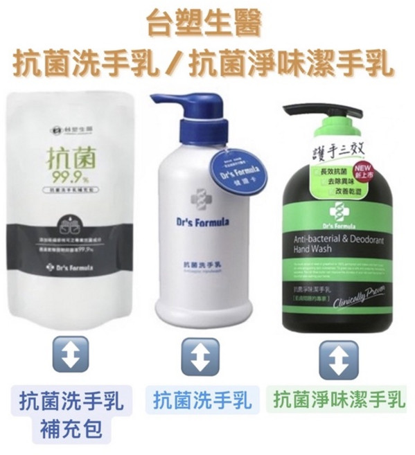 #現貨 附發票 台塑生醫-抗菌洗手乳400g /抗菌淨味潔手乳300g /補充包400g/防疫必備 台塑洗手乳, 1個, 現貨(新包裝)-補充包400cc*1,商品金額滿$129出貨(不含運費)