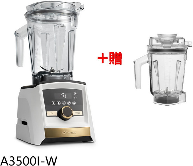 Vitamix 全食物調理機, A3500I-W