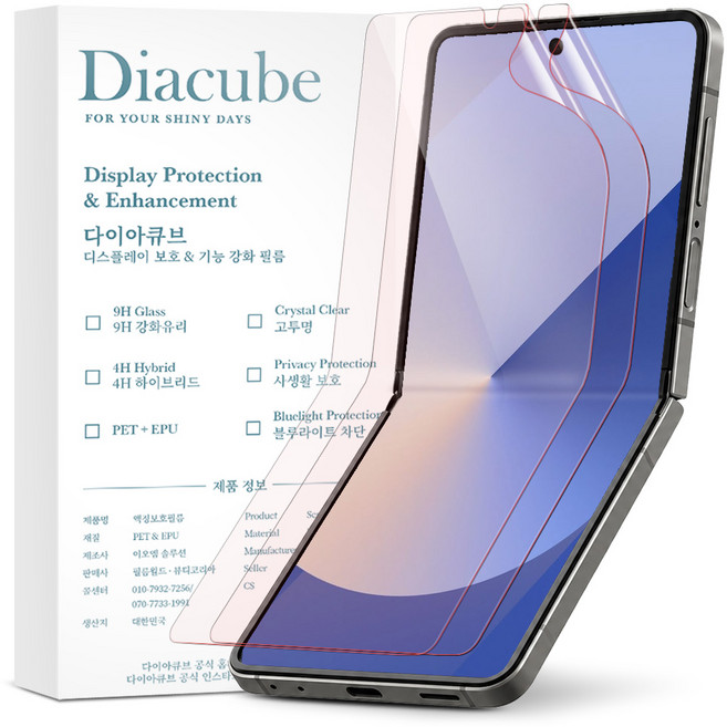 다이아큐브 갤럭시 Z플립6 퀀텀닷 레드라이트 변환 블루라이트차단 시력보호 TPU 자가복원 헬스케어 액정보호필름 2P, 2개