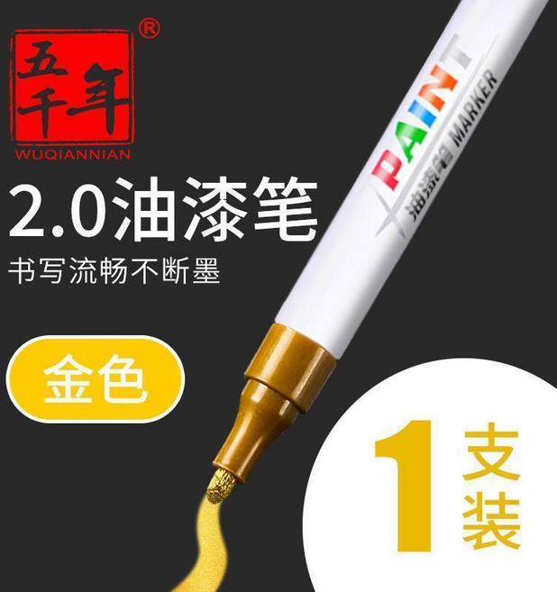 黑色油漆筆 油性記號筆 防水塗鴉筆 補漆筆, 1個, 8色可選  不掉色防水 ,白色2支