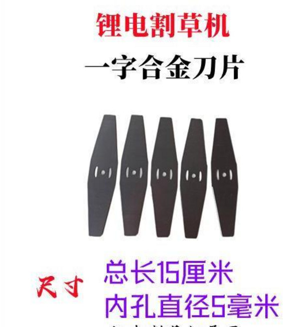 鋰電割草機刀片, 鋰電割草機刀片【1片】,鋰電割草機專用, 1個