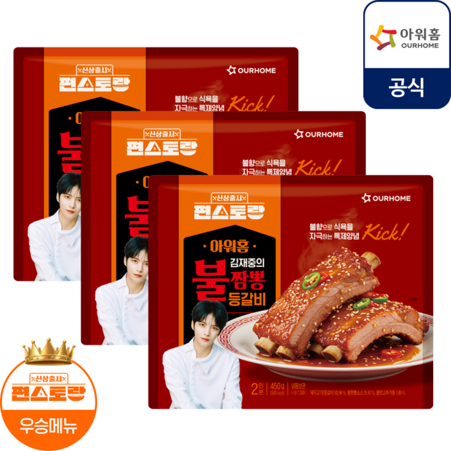 [편스토랑X아워홈] 김재중의 불짬뽕 등갈비, 3개, 450g