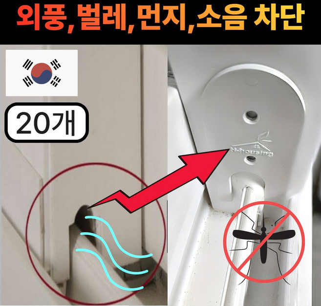 다라온 창문 틈새막이 풍지판 벌레차단 창틀 바람 외풍방지 방음 방진 효과 창문용 상하 문풍지, 20개