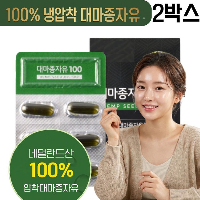 하이퍼셀 대마종자유 제품증정/냉압착 대마종자유 100% HACCP 인증, 2개, 30정